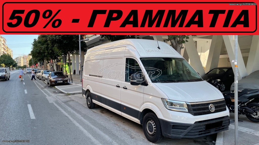 Κλούβα Volkswagen 2019 *** CRAFTER - ΑΥΤΟΜΑΤΟ - NAVI ***