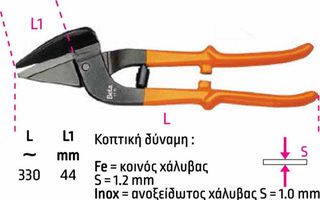 Ψαλίδι Λαμαρίνας Beta 330mm 1116