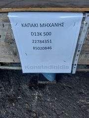 ΚΑΠΑΚΙ ΜΗΧΑΝΗΣ D13K 500-thumb-1