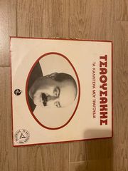 Δίσκος βινυλίου Τσαουσάκης