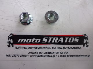 Παξιμάδι Βολάν 12mm Sym Euro Mx.150 94050-12000