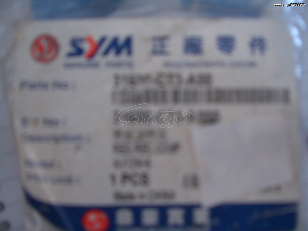ΑΝΟΡΘΩΤΗΣ  SYM SYMPHONY SR125/150 31600-CT3-A00 ΓΝΗΣΙΑ