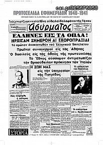 Βιβλιο - Πρωτοσέλιδα εφημερίδων 1940-1941