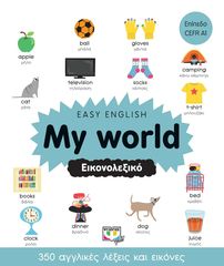 Βιβλιο - Easy English: My world - Εικονολεξικό