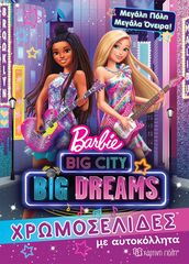 Βιβλιο - Barbie - Μεγάλη πόλη, μεγάλα όνειρα