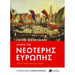 Βιβλιο - Ιστορία της Νεότερης Ευρώπης