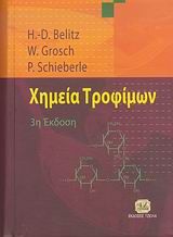 Βιβλιο - Χημεία τροφίμων
