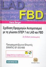 Βιβλιο - Σχεδίαση εφαρμογών αυτοματισμού με τη γλώσσα Step 7 σε LAD +amp; FBD