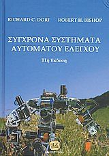 Βιβλιο - Σύγχρονα συστήματα αυτόματου ελέγχου