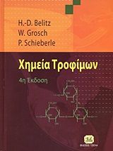 Βιβλιο - Χημεία τροφίμων