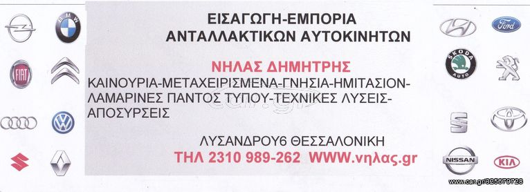 CITROEN C4 04-11 1.4 16V KFU ΚΙΝΗΤΗΡΑΣ,ΣΑΣΜΑΝ ΚΑΙ ΠΕΡΙΦΕΡΕΙΑΚΑ(ΑΝΤΛΙΑ ΥΔΡΑΥΛΙΚΟΥ,ΔΥΝΑΜΟ,ΚΟΜΠΡΕΣΕΡ A/C,ΕΙΣΑΓΩΓΗ,ΕΞΑΓΩΓΗ,ΚΑΤΑΛΥΤΗΣ,ΑΝΤΛΙΑ ΦΡΕΝΟΥ,ΜΟΝΑΔΑ ΑΒS ΚΤΛ) ΑΠΟΣΤΟΛΗ ΣΕ ΟΛΗ ΤΗΝ ΕΛΛΑΔΑ