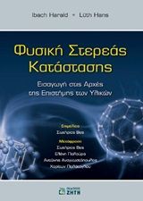 Βιβλιο - Φυσική στερεάς κατάστασης