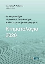 Βιβλιο - Κτηματολόγιο 2020