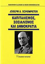 Βιβλιο - Καπιταλισμός, σοσιαλισμός και δημοκρατία