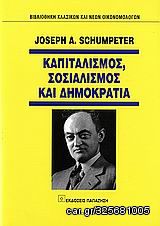 Βιβλιο - Καπιταλισμός, σοσιαλισμός και δημοκρατία