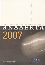 Βιβλιο - Ανάλεκτα 2007