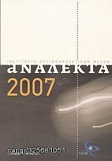 Βιβλιο - Ανάλεκτα 2007