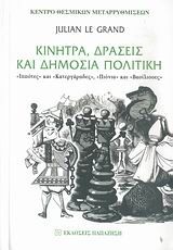 Βιβλιο - Κίνητρα, δράσεις και δημόσια πολιτική