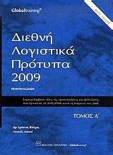 Βιβλιο - Διεθνή λογιστικά πρότυπα 2009