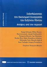 Βιβλιο - Ξεδιπλώνοντας την οικονομική συνεργασία του Εύξεινου Πόντου