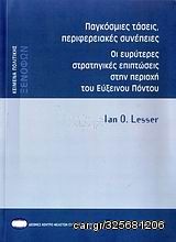 Βιβλιο - Παγκόσμιες τάσεις, περιφερειακές συνέπειες