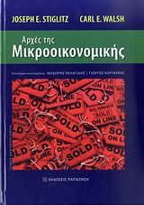 Βιβλιο - Αρχές της μικροοικονομικής