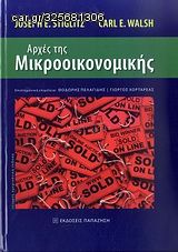 Βιβλιο - Αρχές της μικροοικονομικής