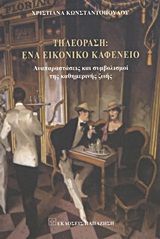 Βιβλιο - Τηλεόραση: Ένα σύγχρονο εικονικό καφενείο