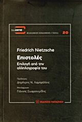 Βιβλιο - Επιστολές: Επιλογή από την αλληλογραφία του