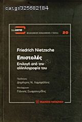 Βιβλιο - Επιστολές: Επιλογή από την αλληλογραφία του