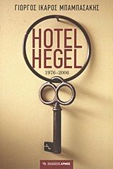 Βιβλιο - Hotel Hegel