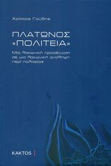 Βιβλιο - Πλάτωνος «Πολιτεία»