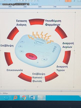 ΑΣΥΡΜΑΤΗ ΣΥΣΚΕΥΗ SOS ΑΠΟΜΑΚΡΥΣΜΕΝΗΣ ΕΠΙΒΛΕΨΗΣ ΗΛΙΚΙΩΜΕΝΩΝ - ΑΣΥΡΜΑΤΟΣ ΣΥΝΑΓΕΡΜΟΣ GSM-thumb-4