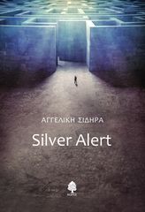 Βιβλιο - Silver Alert