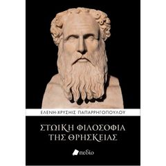 Βιβλιο - Στωική φιλοσοφία της θρησκείας