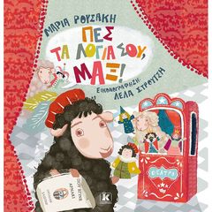 Βιβλιο - Πες τα λόγια σου, Μαξ!