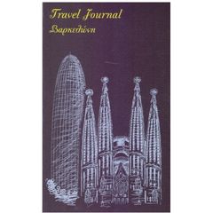 Βιβλιο - Travel Journal - Βαρκελώνη