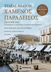 Βιβλιο - Χαμένος παράδεισος