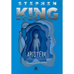 Βιβλιο - Αργότερα | Stephen King