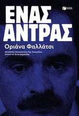 Βιβλιο - Ένας άντρας