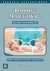 Βιβλιο - Βοηθός μαιευτικής