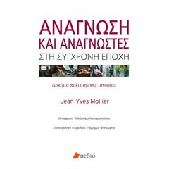 Βιβλιο - Ανάγνωση και Αναγνώστες στη Σύγχρονη Εποχή