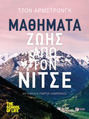 Βιβλιο - Μαθήματα ζωής από τον Νίτσε
