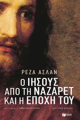 Βιβλιο - Ο Ιησούς από τη Ναζαρέτ και η εποχή του