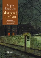 Βιβλιο - Μια φωνή τη νύχτα