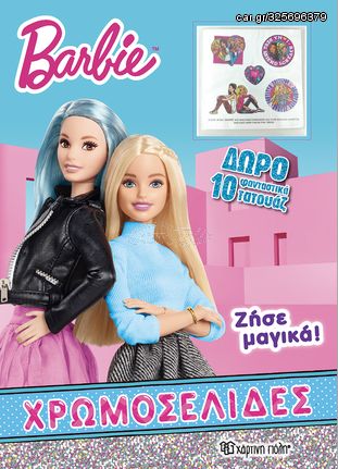 Βιβλιο - Barbie - Ζήσε Μαγικά