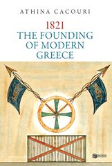 Βιβλιο - 1821: The Founding of Modern Greece