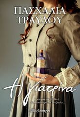 Βιβλιο - Η γιατρίνα