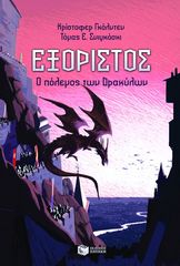 Βιβλιο - Εξόριστος – Βιβλίο 4: Ο πόλεμος των Δρακύλων