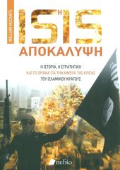 Βιβλιο - Isis η αποκάλυψη